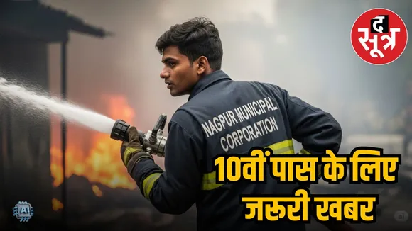 NMC Recruitment 2025